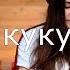 Гэлбрейт Зов кукушки Рецензия