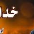 HAN NAME KHUDA JE Manzoor Sakhirani Volume 555 Hi Ress Audio Naz Production