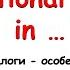 Rainbow English 4 класс Фразы с предлогом In Prepositional Phrases With In