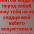 текст песни моя голова винтом