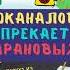 ВОДОБАРАН 019 ВОДОКАНАЛОВНА упрекает БАРАНОВЫХ техно пранк технопранк