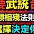 為什麼中國有信心武統台灣 同類相殘法則將在台灣上演 身份的選擇決定你未來的一切 政經孫老師