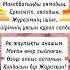 11 Мамыр Аналар Күні Құтты Болсын анашым