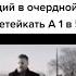 тик ток идёт ретейкать А подборка мемов