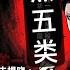 6 15 习近平 拔了牙的老虎 君主立宪还来得及吗 安金藏 日本武士道 高考试题 文革起源1962年7000人大会