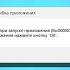 Ошибка 0xc000007b при запуске приложения Windows 11 10 решение