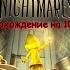 Little Nightmares Полное прохождение на 100 все источники света статуэтки номы PC RUS 4K