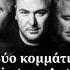 Έσπασε η νύχτα δύο κομμάτια Αντώνης Ρέμος The Night Broke In Two Antonis Remos English Lyrics