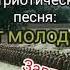 Солдат молоденький Песня 1979 год Из к ф Завтрак на траве