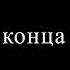 Ты мой брат