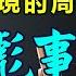 林彪事件 選自 新發現的周恩來 作者 司馬清揚 歐陽龍門