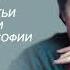 Некоторые статьи об отношении оккультной философии к жизни Е П Блаватская статьи 1 2 3 аудио