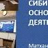 Марина Михайловна Громыко в первые сибирские годы основные направления деятельности