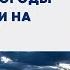 Прогноз погоды в Беларуси на 1 2 мая 2025 года