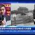 中共高層藏富海外 美議員敦促公布貪腐報告 新唐人電視台