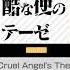 BANG DREAM A Cruel Angel S Thesis Hard