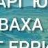 ХАЗА ЗАМА