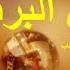 لحن البرتقال لمحمد عبدالوهاب ورئيسه عفيفي من تسجيلات إسطوانات بيضافون