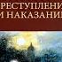 Аудиокнига Федор Достоевский Преступление и наказание 4 часть финальная