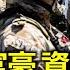 生物戰疑雲再起 中共學者走私 農業殺手 入美 涉嫌資助洛城騷亂 住上海的美富豪遭國會調查 透視中共