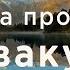 Аввакум Ветхий завет Библия
