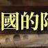新疆往事 准噶爾汗國的陷落 四 阿睦爾撒納崛起