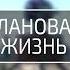 Forestdump клановая жизнь