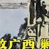邱会作回忆录 12 向东南进军决战白崇禧 衡宝战役 解放广西 剿匪