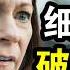 她智商250却行为怪异 超强细节破解谋杀案 从来不按套路出牌 一口气看完犯罪悬疑剧 奇思妙探第一季