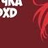 Аниме приколы Переозвучка Смешная озвучка High School DxD 1