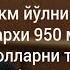 БУ РАХБАРНИ ХАЛҚ ҚАРҒАБ ЛАЪНАТЛАМОҚДА