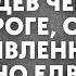 Ты куда то собираешся увидев чемодан на пороге спросила удивленная жена Но едва муж протянул