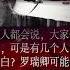 毛主席送了一句话 罗瑞卿并未理解