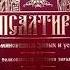 Псалтирь с толкованием Евфимия Зигабен