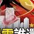 Shaanxi Openly Defaults On Its Debts Thousands Of People Lose All Their Money