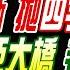 LIVE直播中 蔡正元 介文汲 帥化民 馬斯克開撕 拋四字決裂川普 炸克里米亞大橋 老被烏盯上 李在明當選 傳首和川普通電 張雅婷辣晚報 20250604 中天新聞CtiNews