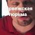 Мама учит сына как вести себя в тюрьме Сериал зона комфорта Shorts Short харламов камедиклаб