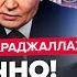 ФАРАДЖАЛЛАХ У Путина ОШАРАШИЛИ заявлением Новый приказ КРЕМЛЯ уже сейчас Трамп ПРОГНУЛСЯ под РФ