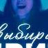 Я выбираю верить Cover I Will Trust My Saviour Jesus команда прославления Sky