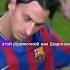 Барса Рубин мем Barselona Rubin прикол Football