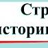 Страницы истории 19 века Окружающий мир 4 класс 2 часть Учебник А Плешаков стр 123 126