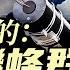 無人機群襲俄五大基地 蔣雨蓉哈佛風光變風暴 早安中國017 方偉時間 06 02 2025