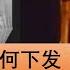 细说913林彪出逃之谜 45 毛泽东既有不得不下发571工程纪要的苦衷 也有不能不下发的性格定式 毛为何不伪造一份既黑化林彪又无伤于己的文件 康生为什么躺平