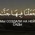 Сура Йа Син Йа Син Чтец Muhammad Tariq