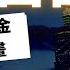 我給 想提早退休的家人 的真心話 要追求 永久的財務自由 這些股票才能成為你的助力 Caven投資成長家 那斯達克指數 財務自由 退休 Mitrade 靈活槓桿 靈活槓桿Mitrade