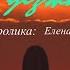 Николай Курочкин Не уезжай стихи Ильи Бугарда