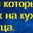 После смерти отца Алена увидела маму с мужчиной который сидел на месте отца От возмущения она