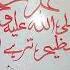 Muhammad ﷺ Allah Calligraphy Asmaulhusna Islamicname Art Dr Learni Craft Love Lovestatus