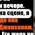 измена жены На благотворительном вечере муж разоблачил измену жены с её начальником