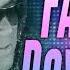 Larry Peace Ft Phillip Ramirez Fall Down Larry Peace Radio Edit